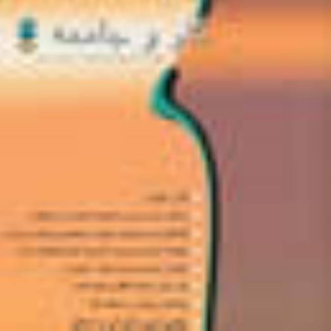 ماهنامه كار و جامعه