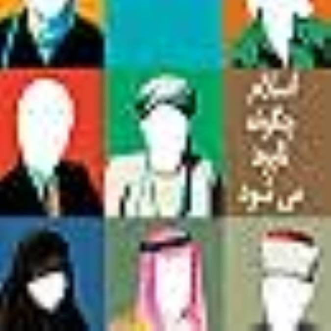 اسلام چگونه نابود ميشود؟