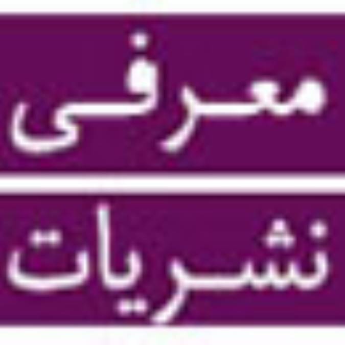 هفته نامه نيرو