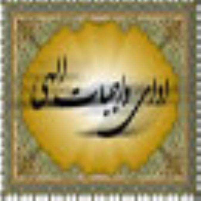 ادای واجبات الهی