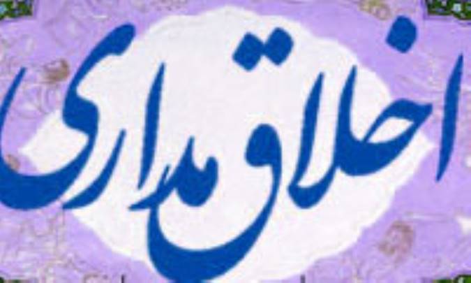 اخلاق مداري در سياست علوي
