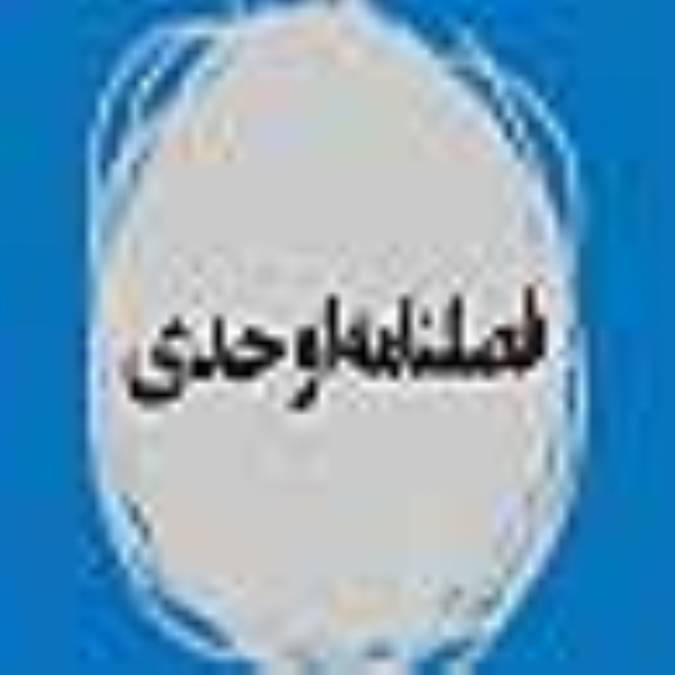 فصلنامه اوحدي