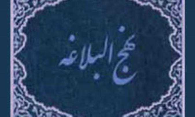 تبيين ميدان معنا شناختي «عصمت» درنهج البلاغه (3)