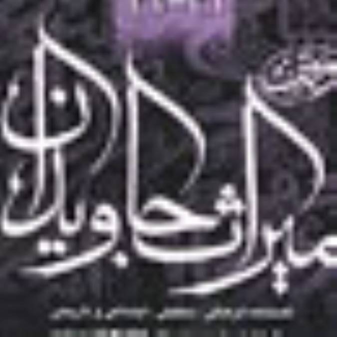 احترام به انگیزه واقفان