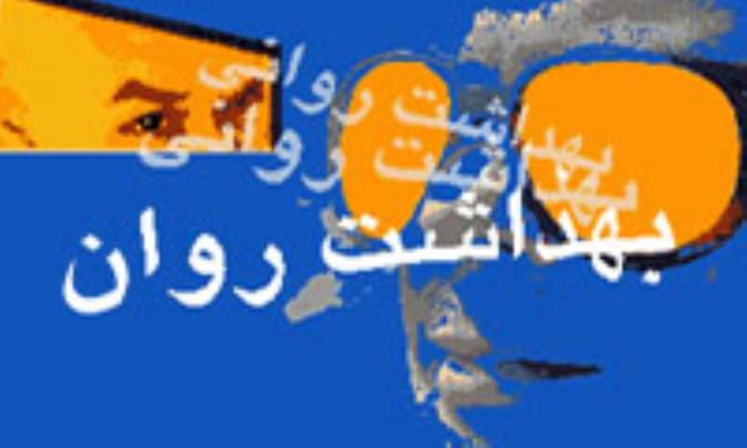 زهد و بهداشت روان(2)