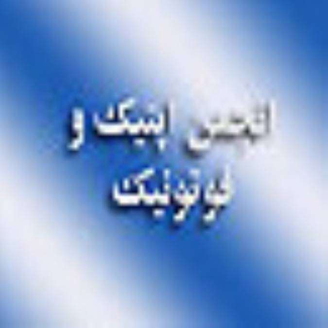 انجمن اپتيك و فوتونيك