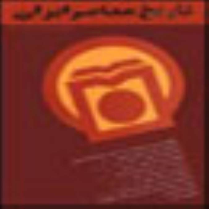 فصلنامه تاريخ معاصر ايران