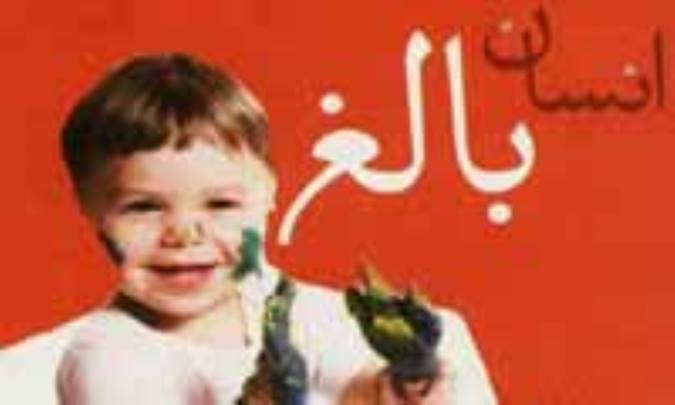 انسان بالغ