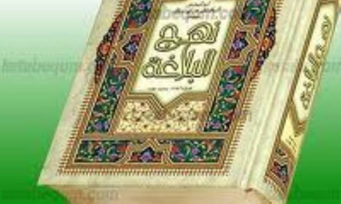 جوامع نكوهيده در نهج البلاغه (1)