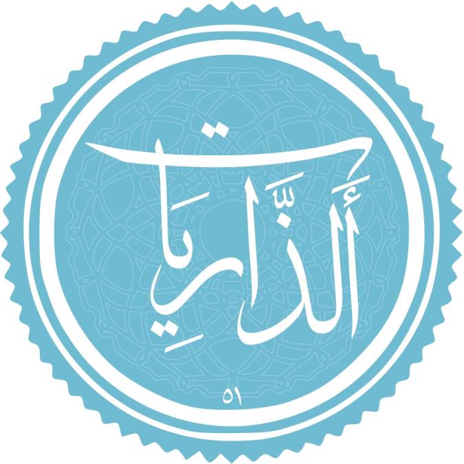 سوره ذاریات