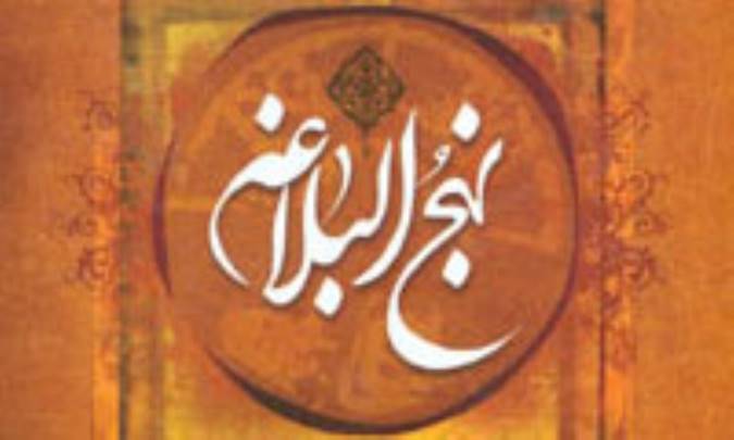 اخلاق در نهج البلاغه(4)