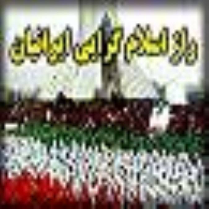 راز اسلام گرايي ايرانيان در آيينه ي روايات