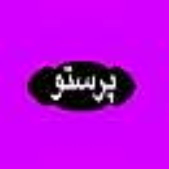 ماهنامه پرستو