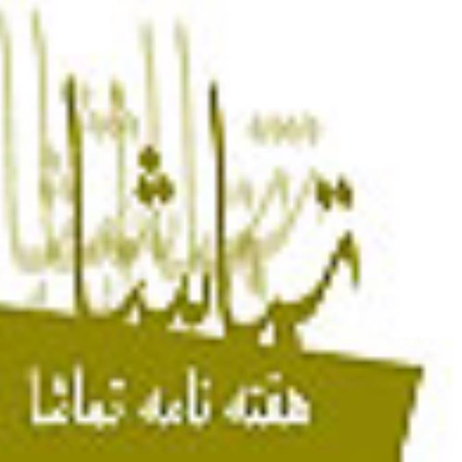 هفته نامه تماشا