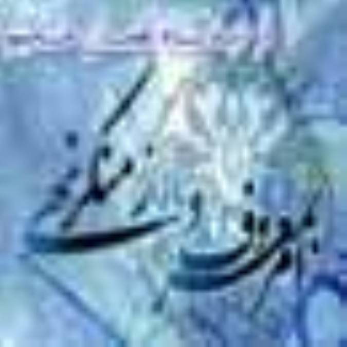 امر به معروف و نهی از منکر از دیدگاه لقمان حکیم (علیه السلام)