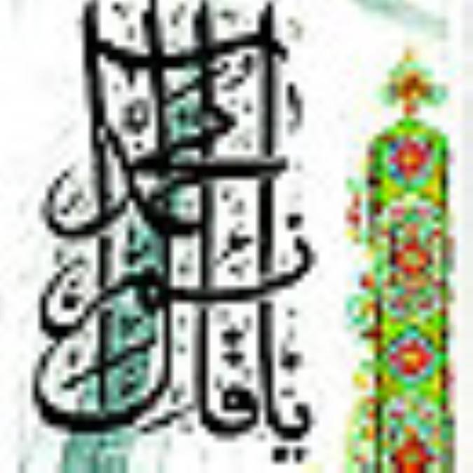 كاربرد روايات آخرالزمان