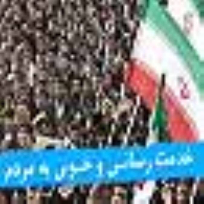 خدمت رسانى و خوبى به مردم 