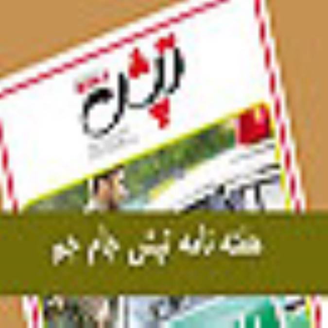 هفته نامه تپش جام جم