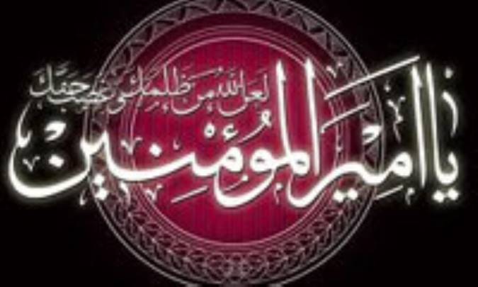 امام علي (ع) و ايران