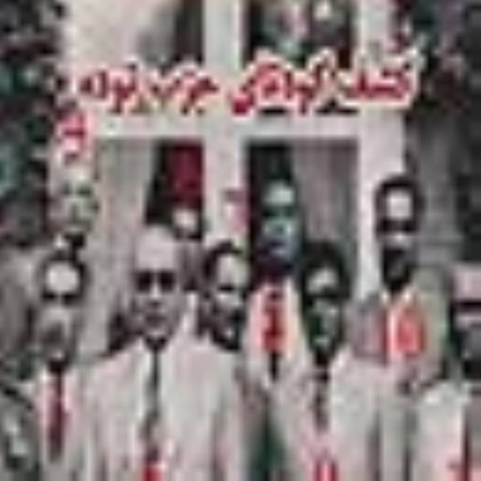 كشف كودتاي حزب توده‌