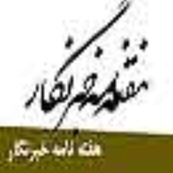 هفته نامه خبرنگار