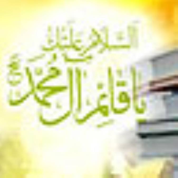 کتاب: من فرزند پیامبرم ، فرهنگنامه امام زمان (عج)