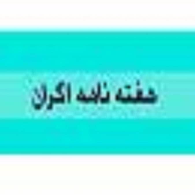 هفته نامه اكران