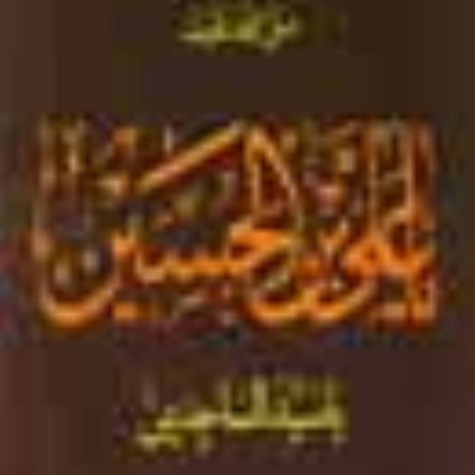 امام سجاد (ع) در مدينه 
