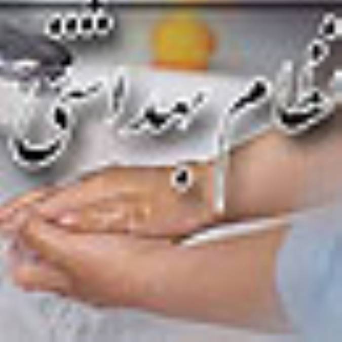 نظام بهداشتي اسلام