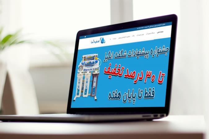 خرید دستگاه تصفیه آب خانگی از تصفیه آسا