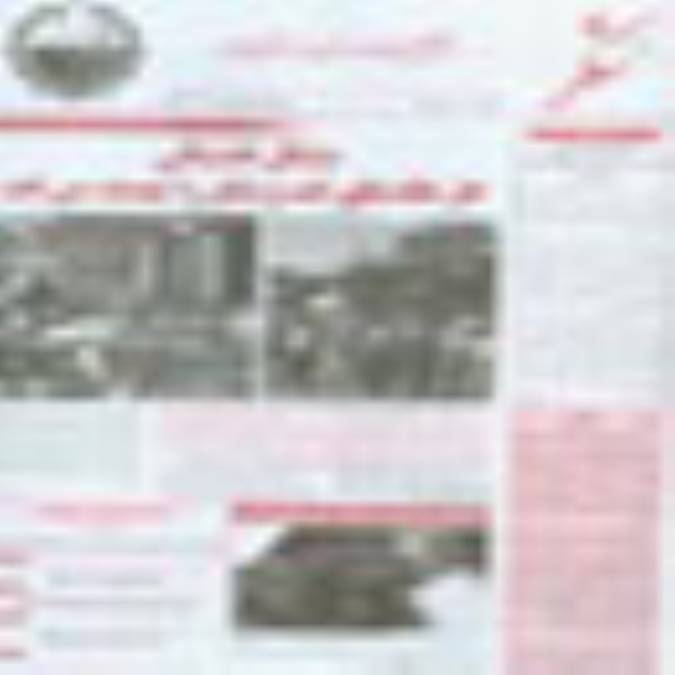 ماهنامه شكر