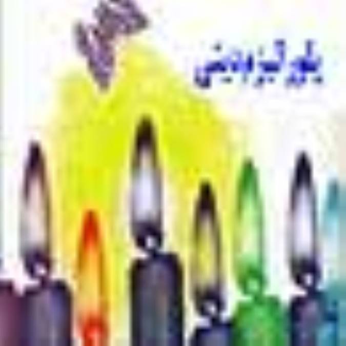 پلوراليزم(كثرت گرايى) دينى