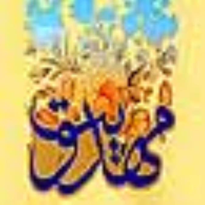 نگاهی دیگر به انتظار