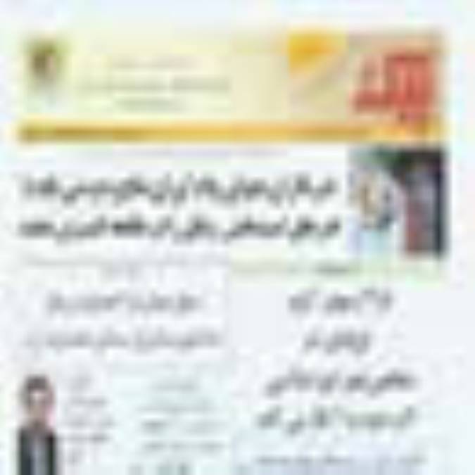 ماهنامه پيك زواره