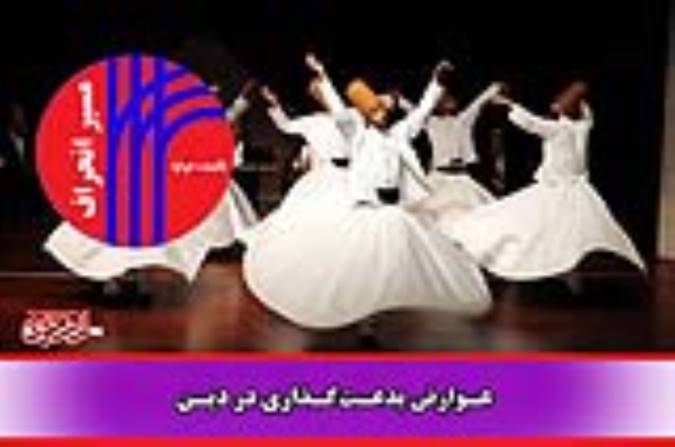 مسیر انحراف (قسمت دوم)