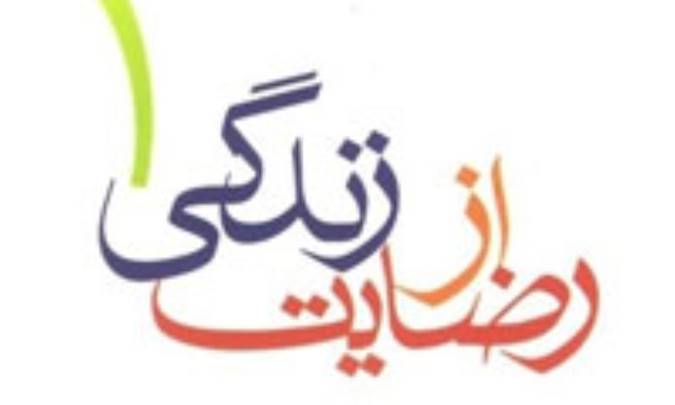 هنر رضايت از زندگي (3)