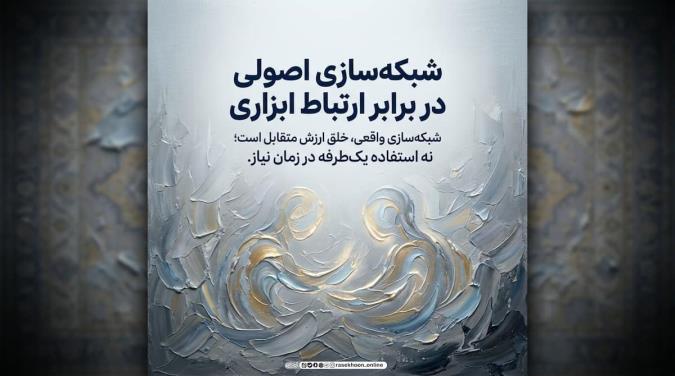 آداب شبکه‌سازی شغلی با حفظ اصول اخلاقی