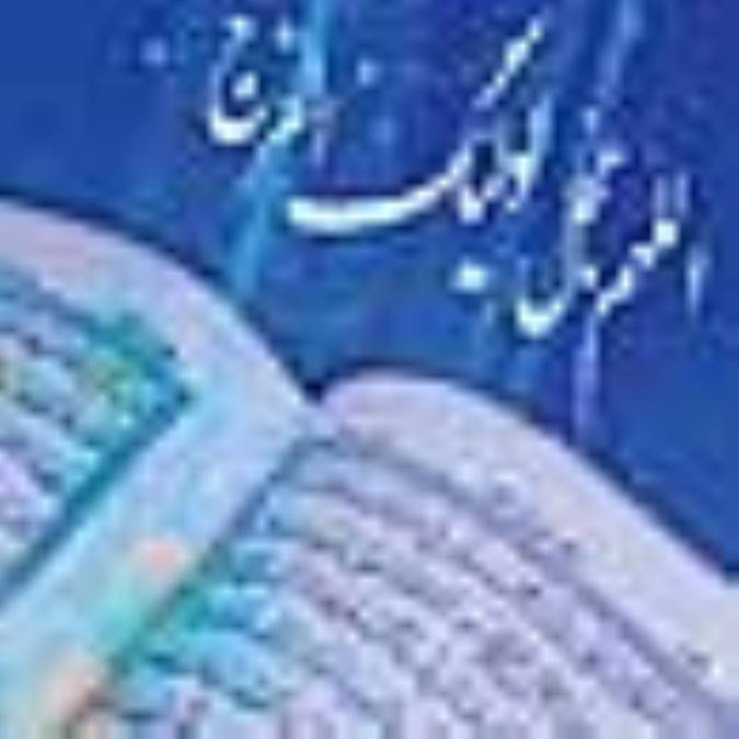 قرآن و مهدويت