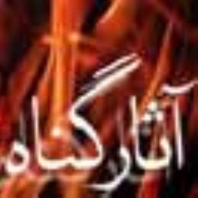 آثار گناه