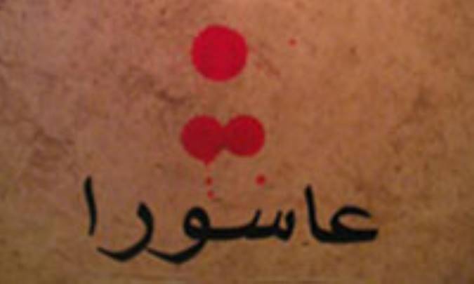 عاشورا پژوهي در غرب (2)