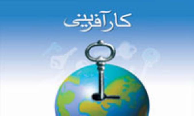 ويژگيهاي كارآفرين 