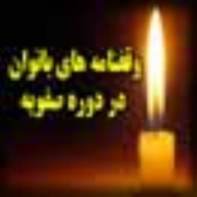 وقف ‏نامه‏ های بانوان در دوره صفوی