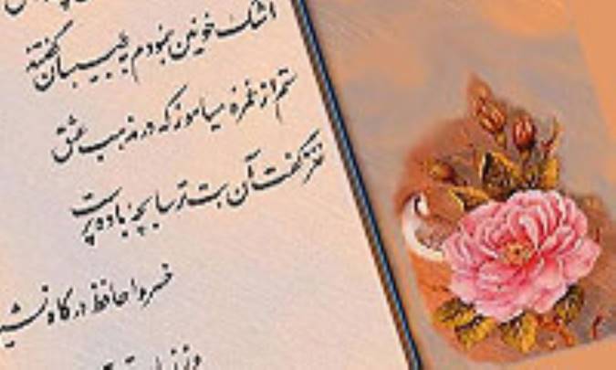 گلستان غزل