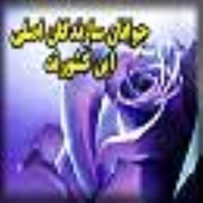 جوانان سازندگان اصلي اين کشورند (قسمت سوم و پاياني)