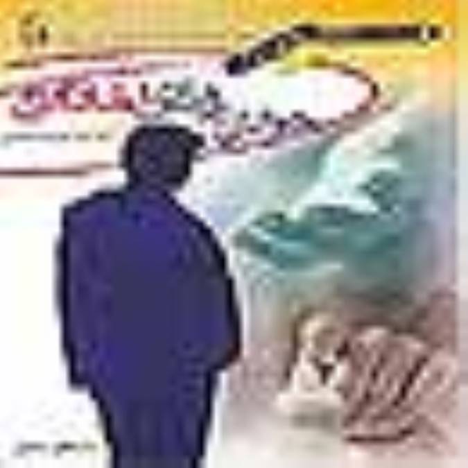 جوانان و پرسشهاي اخلاقي