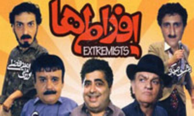 افراطي ها 