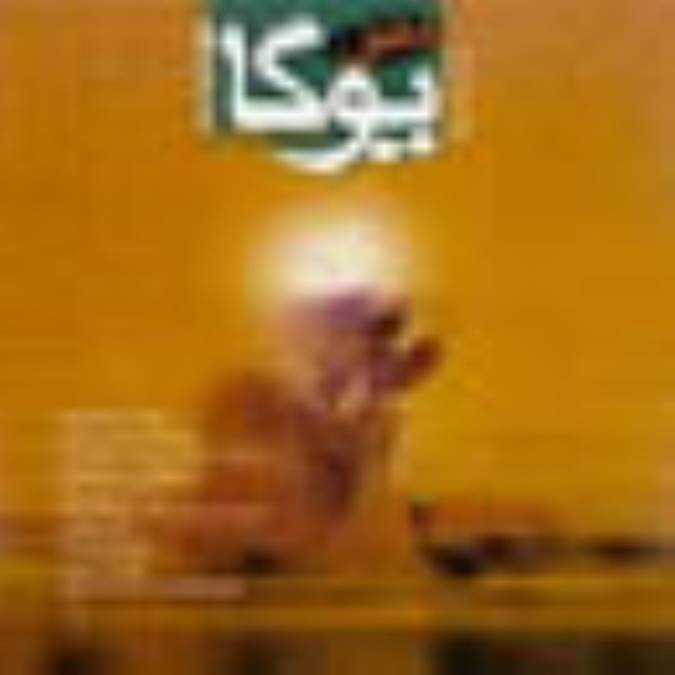 دو ماهنامه دانش يوگا