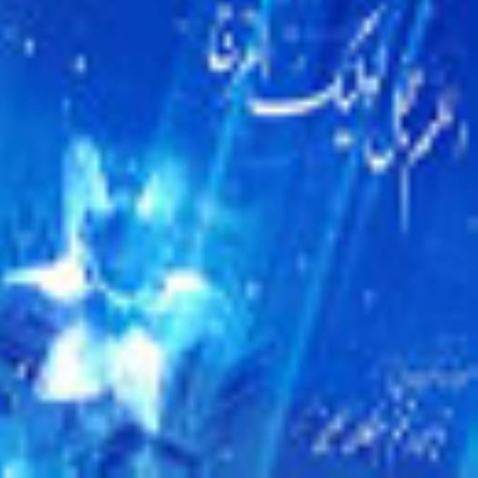 تشرفات به محضر امام زمان(علیه السلام)- (1)