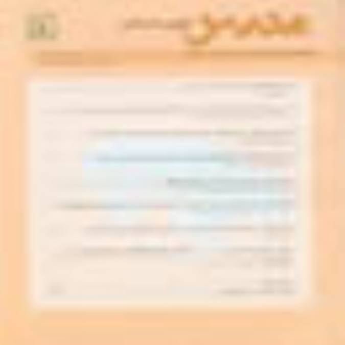 فصلنامه مدرس