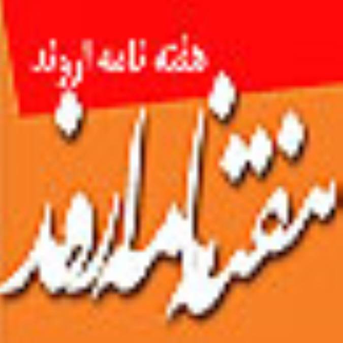 هفته نامه اروند